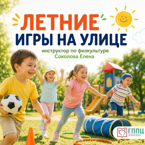 ☀️ Лето продолжается — а значит, продолжаем собирать идеи для игр на улице!