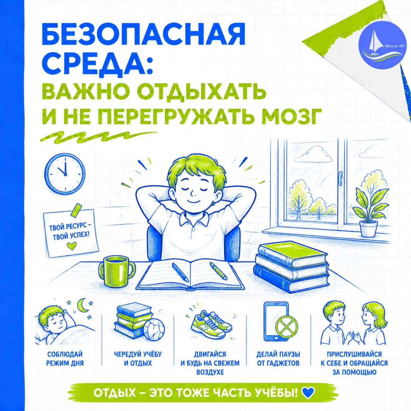 🛡️БЕЗОПАСНАЯ СРЕДА: ВАЖНО ОТДЫХАТЬ И ВОССТАНАВЛИВАТЬСЯ