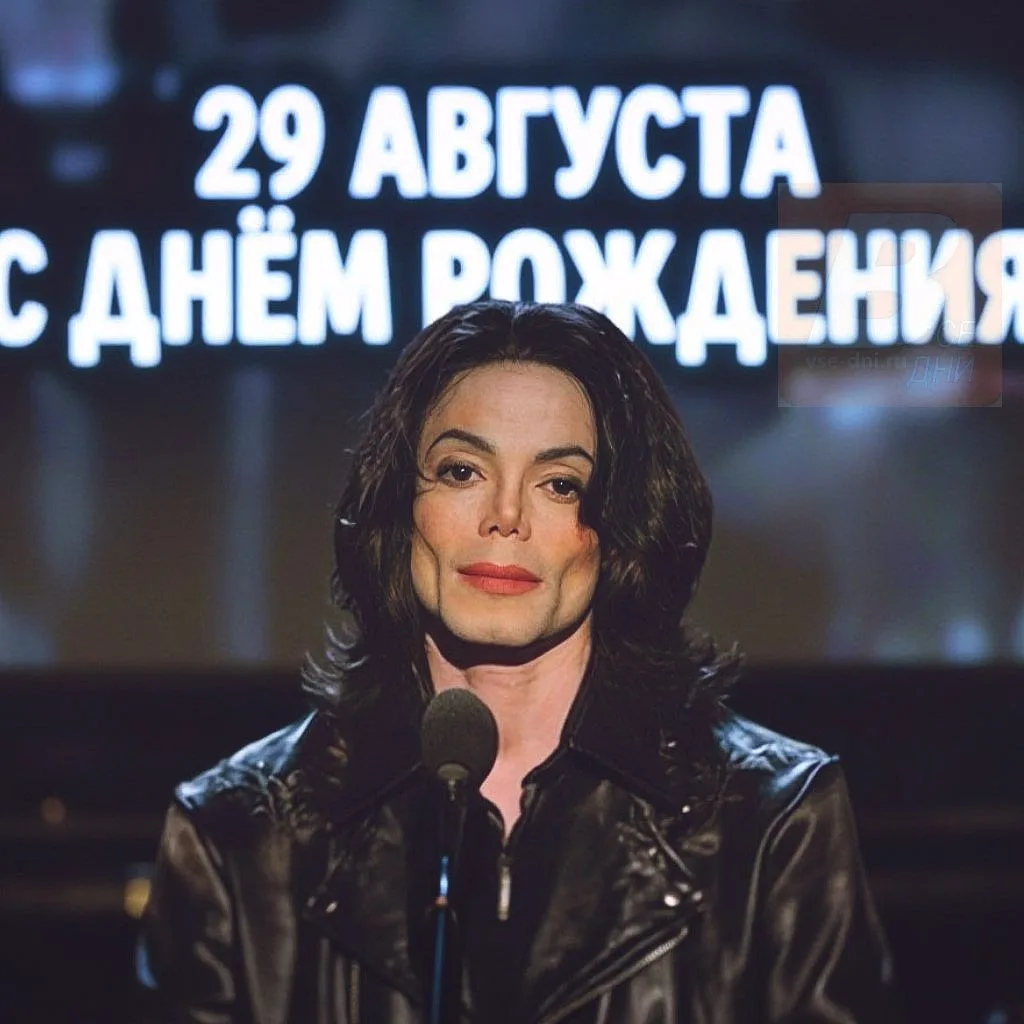 29 августа - день рождения Майкла Джексона (1958–2009), культового американского артист...