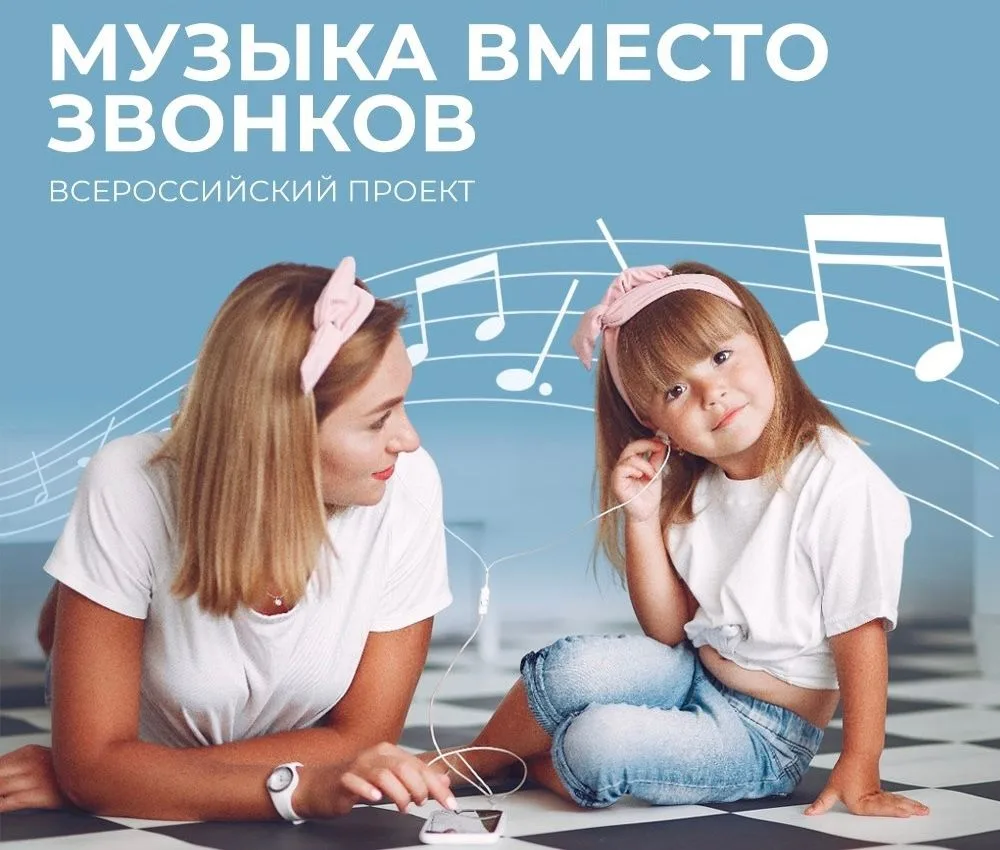 МЕЛОДИИ ВМЕСТО ЗВОНКОВВ   феврале уже традиционно в рамках Всероссийского проекта «Мелодии вместо зв