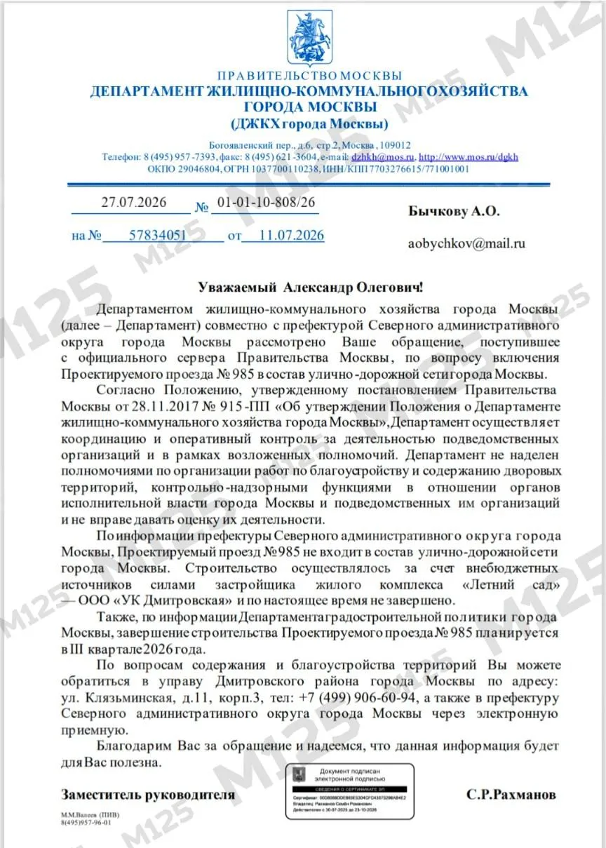 🚘 Подписчик сообщает нам о том, что в Проектируемом проезде №985 (между Яхромским проездом и 800-ле