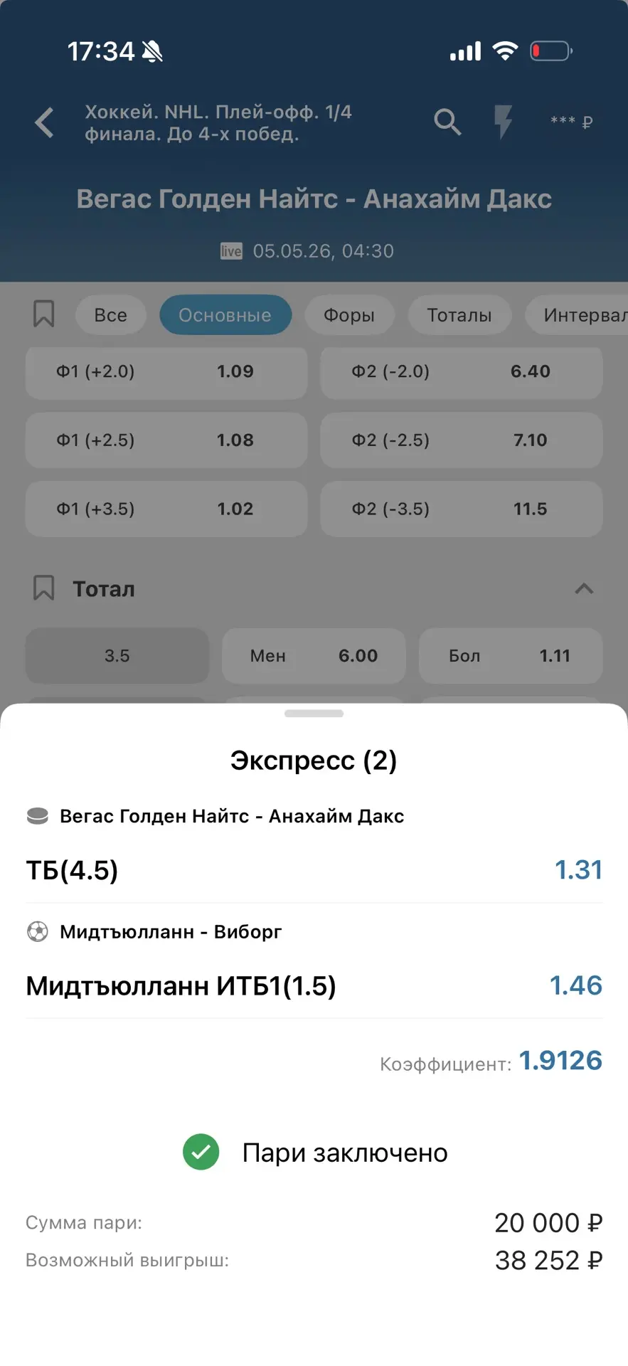 Так двигаю на вечер!🤝  Вегас - Анахайм ТБ (4.5)  Мтдтъюлланн - Виборг ИТБ1 (1.5)  Коэффициент: 1.91!