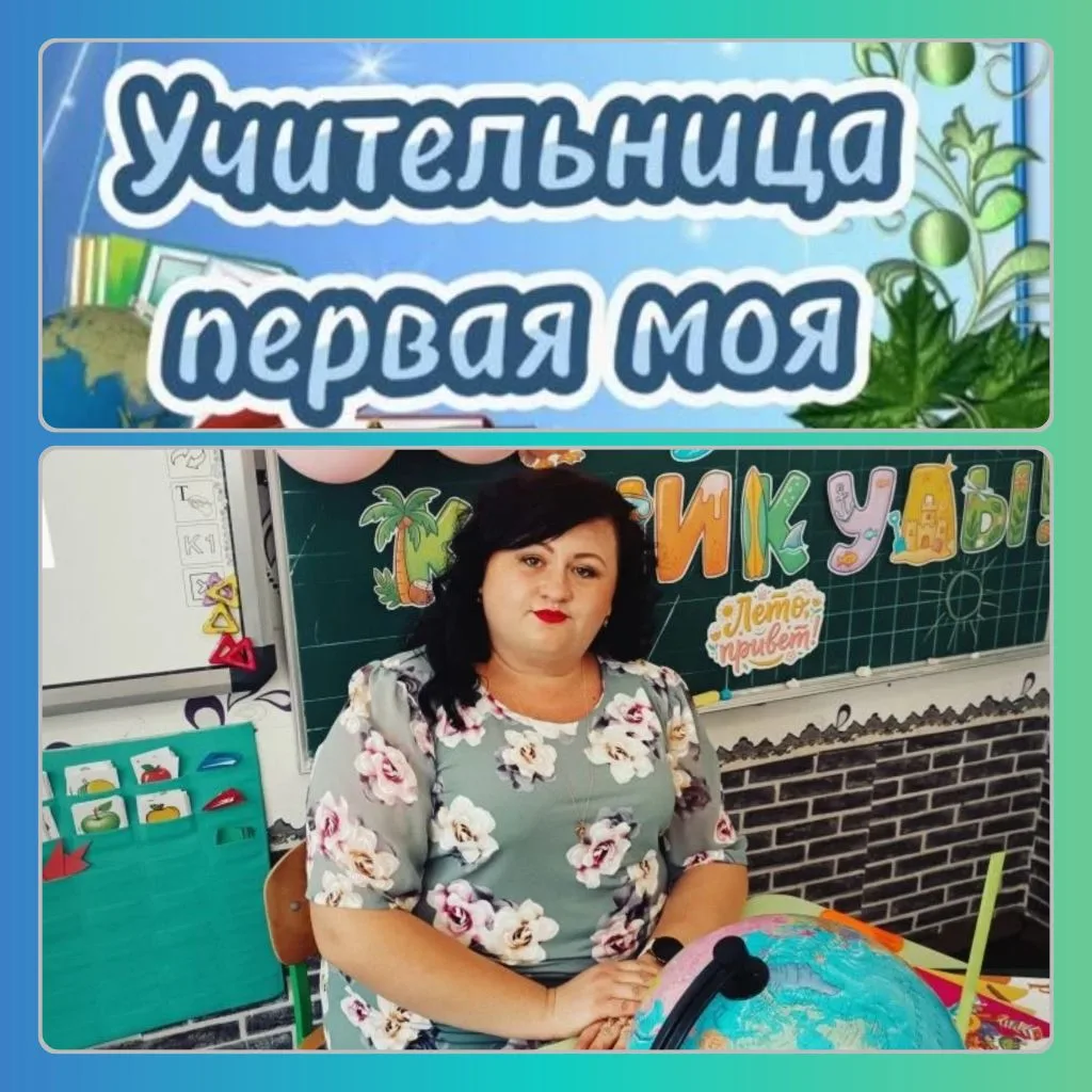 От того, кто встретит ребёнка в первом классе, зависит многое: любовь к учёбе, уверенность в себе, ж