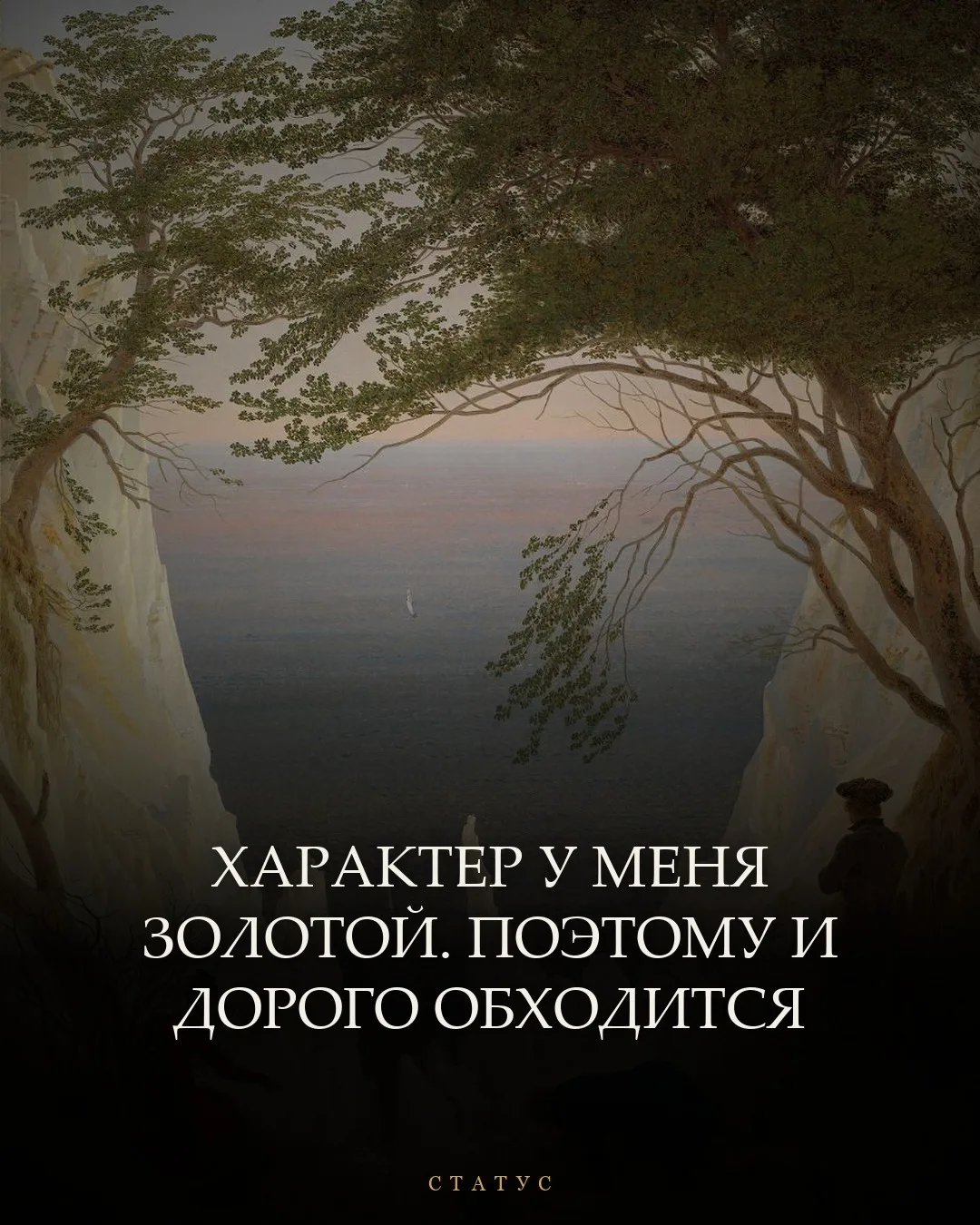 Подборка: статусы для тех, у кого характер