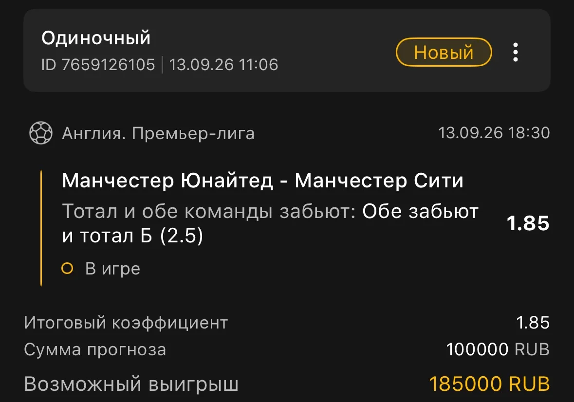 Ставка дня на футбол ⚽️