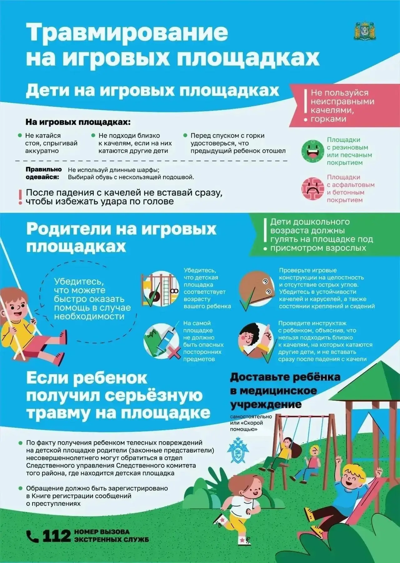 👆Безопасность на детской площадке: памятка для родителей

💥Осмотрите оборудование. Проверьте, нет 