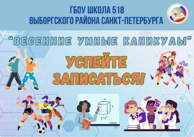 🔥 ВЕСЕННИЕ КАНИКУЛЫ С ПОЛЬЗОЙ: Полный гид по школьным программам!  Уважаемые родители и ученики! Шко