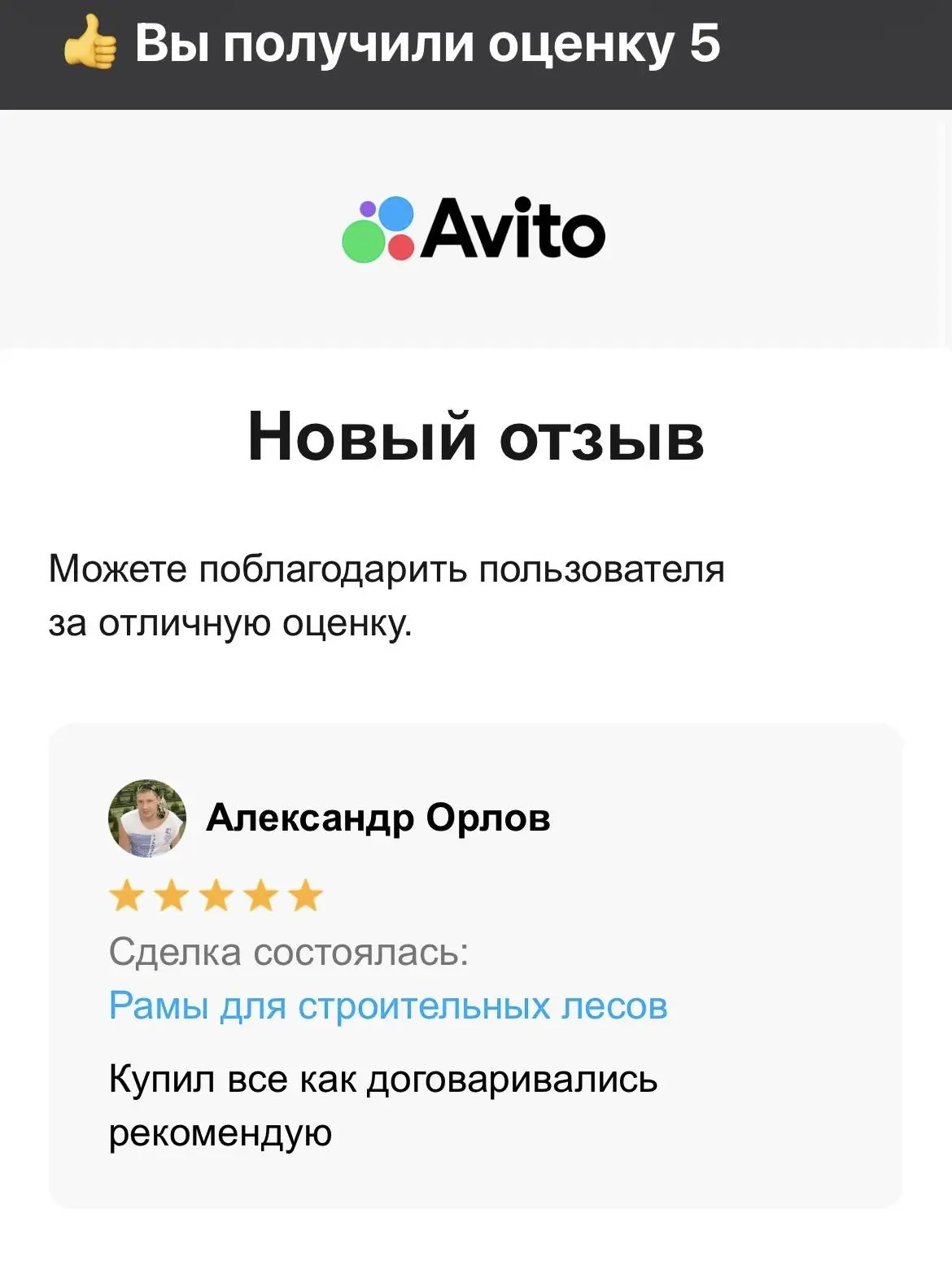Получать такие отзывы — особенно приятно 👌