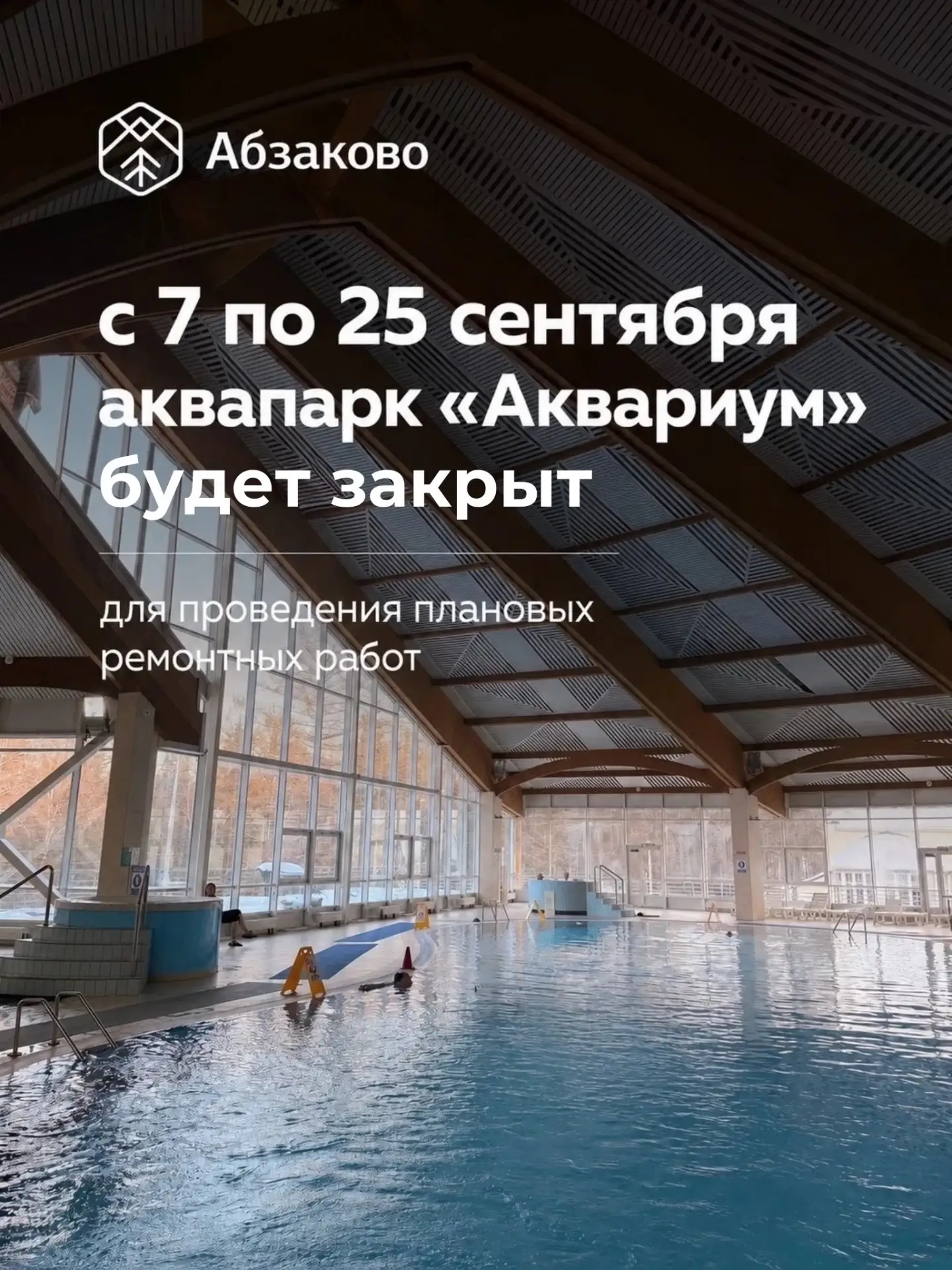 Уважаемые гости курорта!