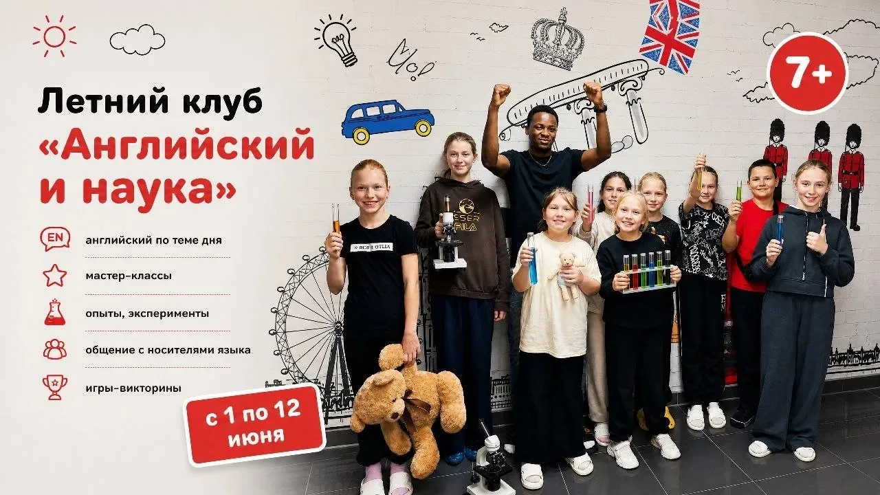 🎉 У нас уже собралась целая команда юных исследователей! 🔬✨  Стартуем 1 июня — и с радостью ждём ещё