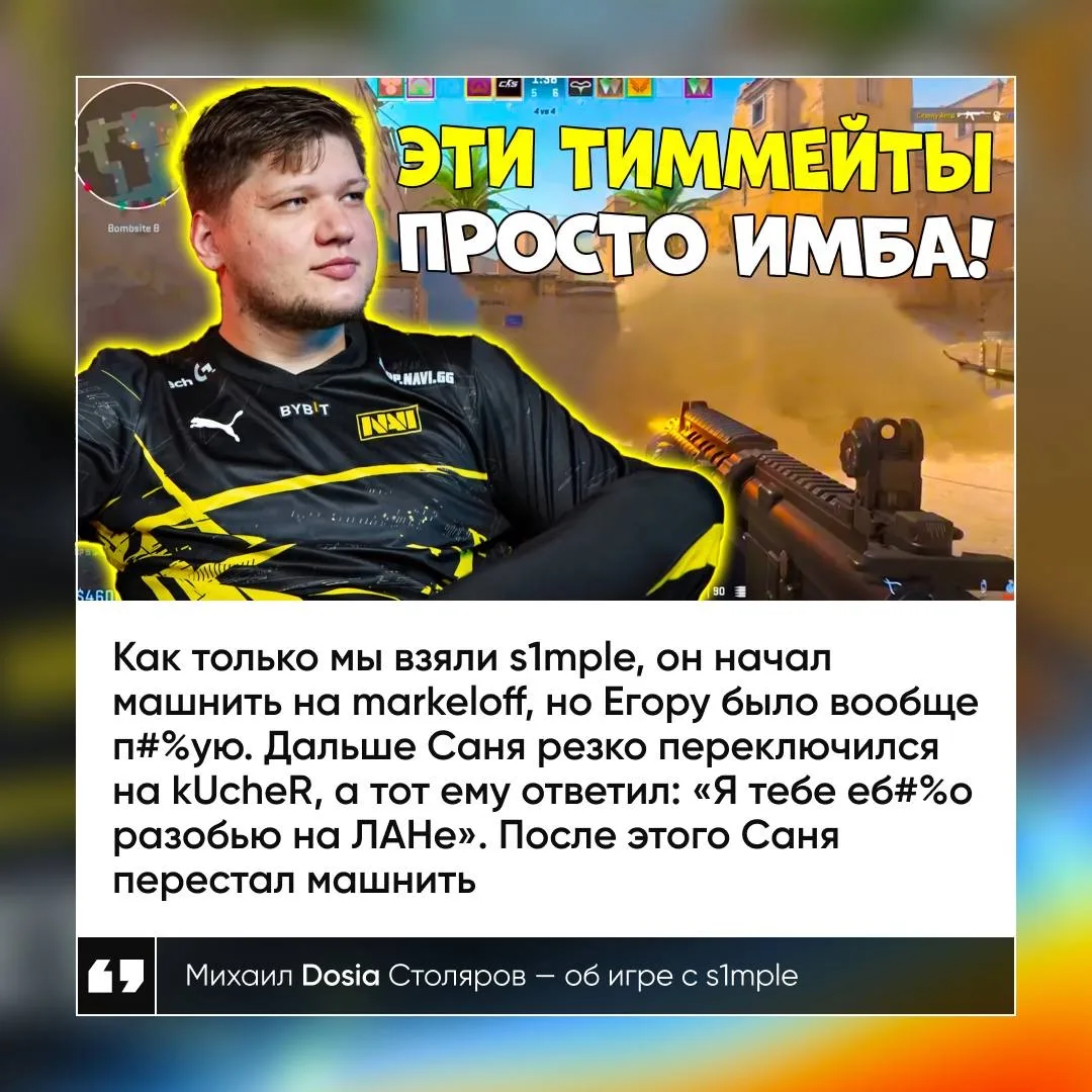 #CS2 Оказывается, законтрить токсичность s1mple было проще простого 😅