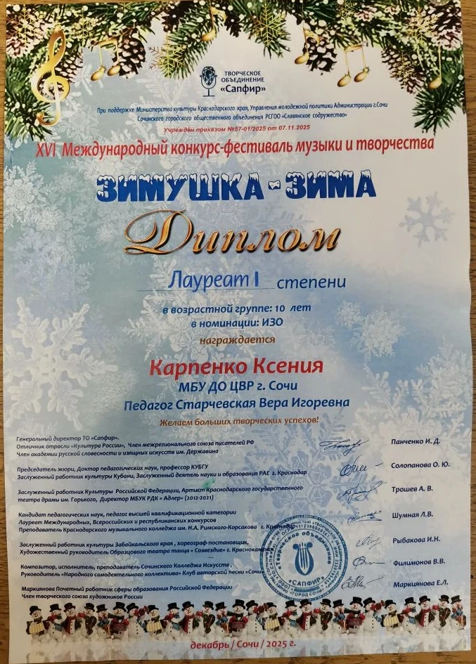 Поздравляем наших юных художников и их педагога с отличными результатами на XVI Международном конкур