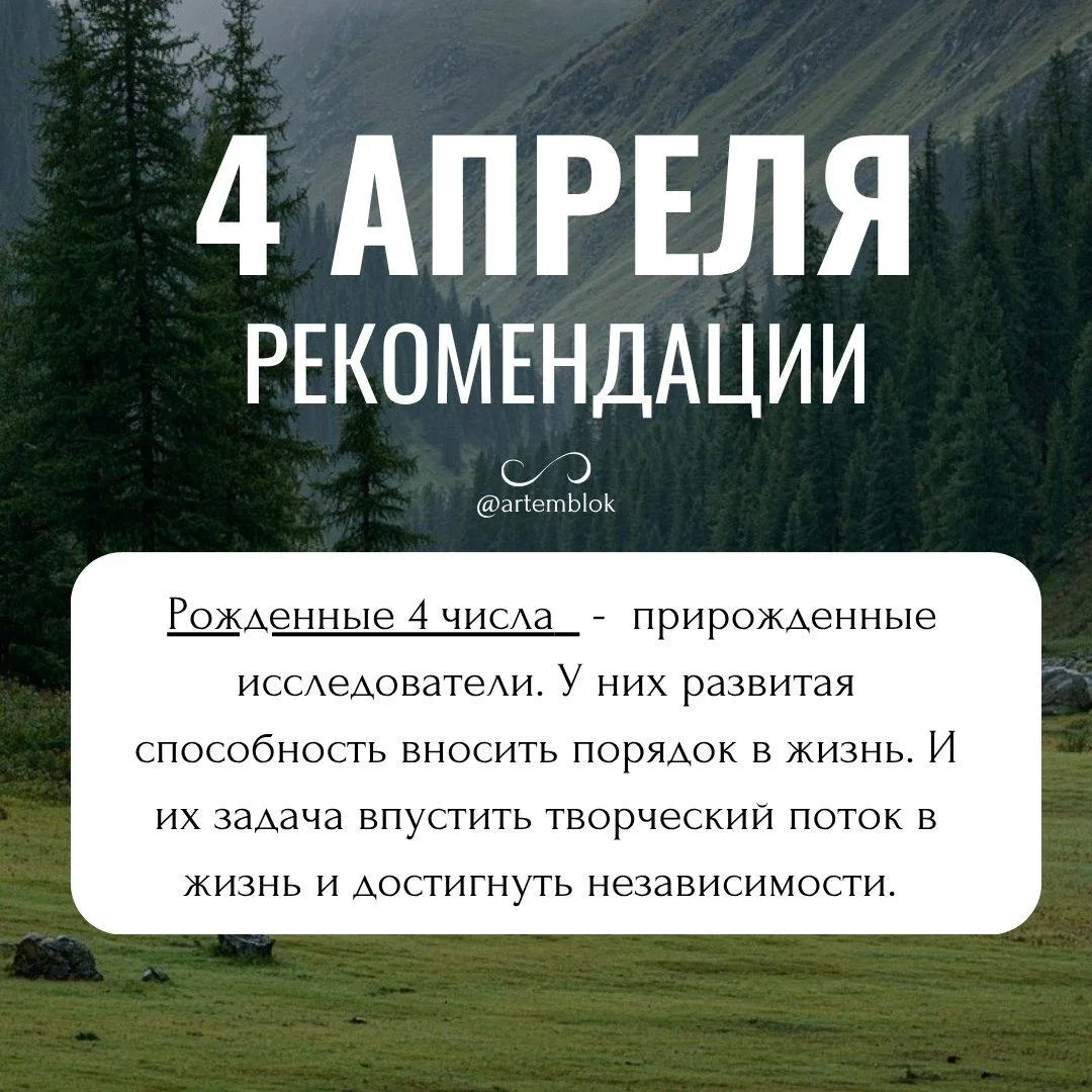Рекомендации на 4 апреля