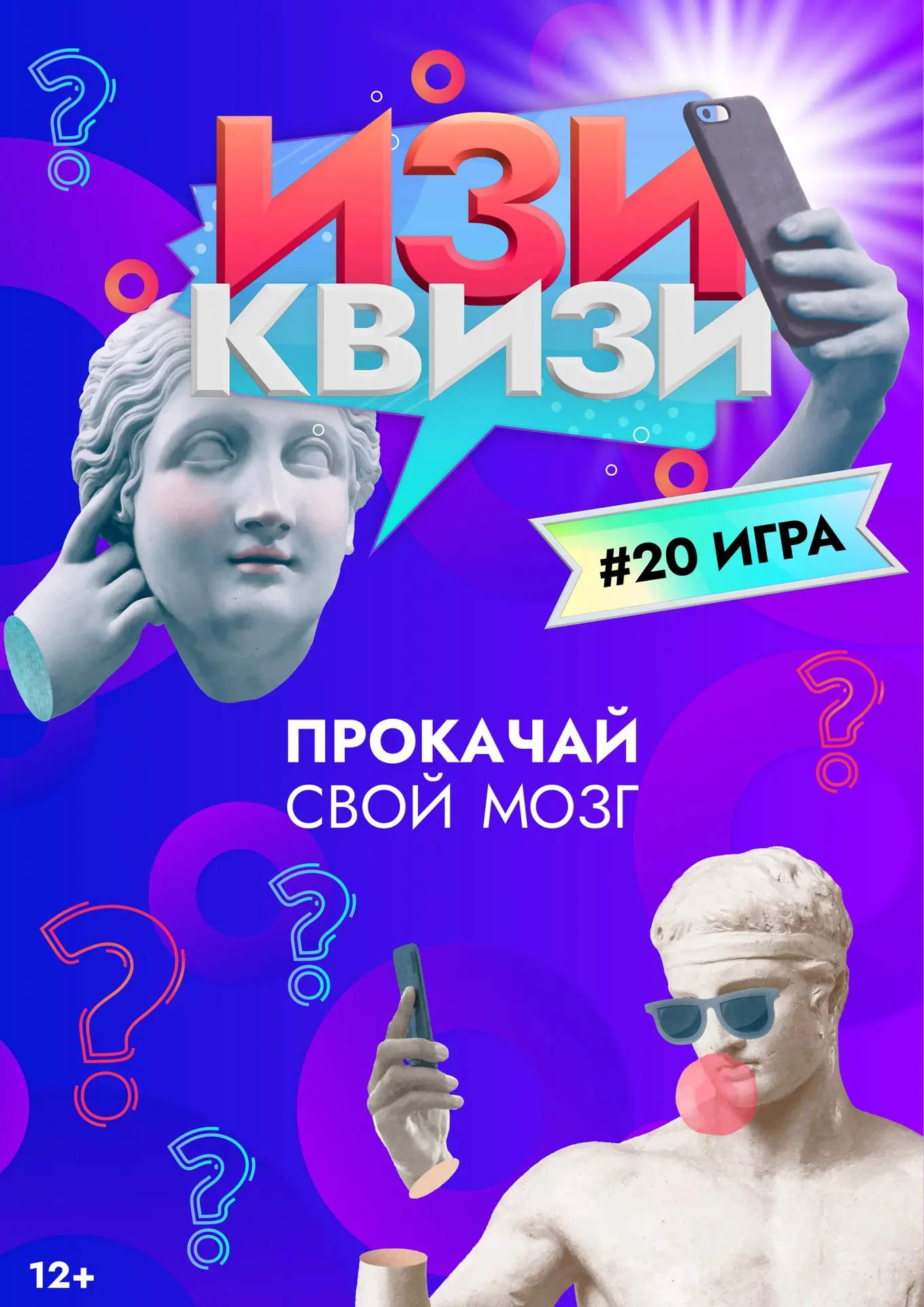 Лето пролетело, но интеллектуальный сезон только начинается! ✨