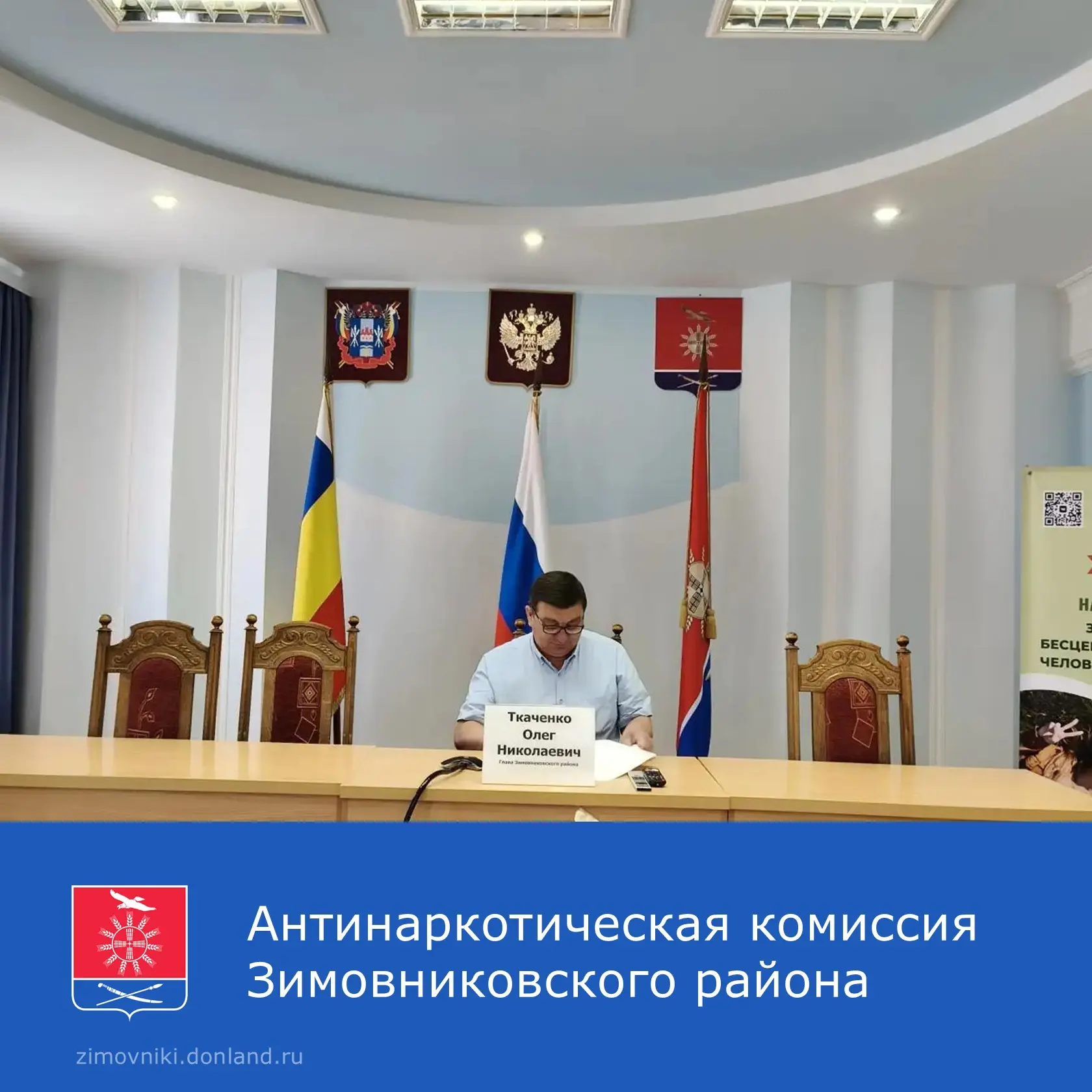 📌 Проведено ежеквартальное заседание антинаркотической комиссии Зимовниковского района.

☑️ Рассмот