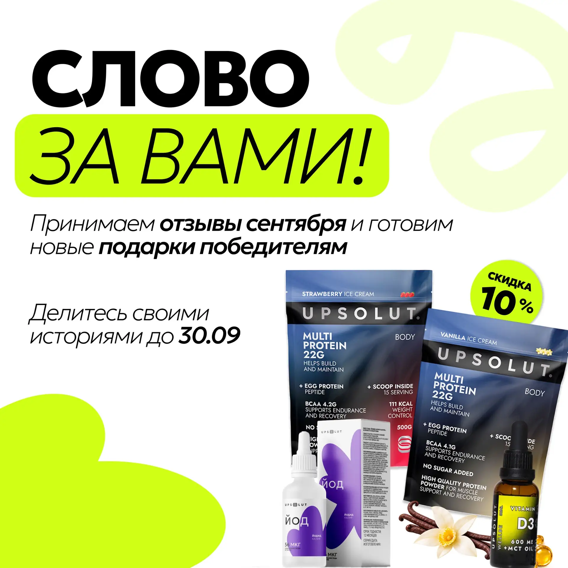 🎁 У UPSOLUT ЕСТЬ ТРАДИЦИЯ - В КОНЦЕ МЕСЯЦА ДАРИТЬ ПОДАРКИ ЗА ВАШИ ИСТОРИИ