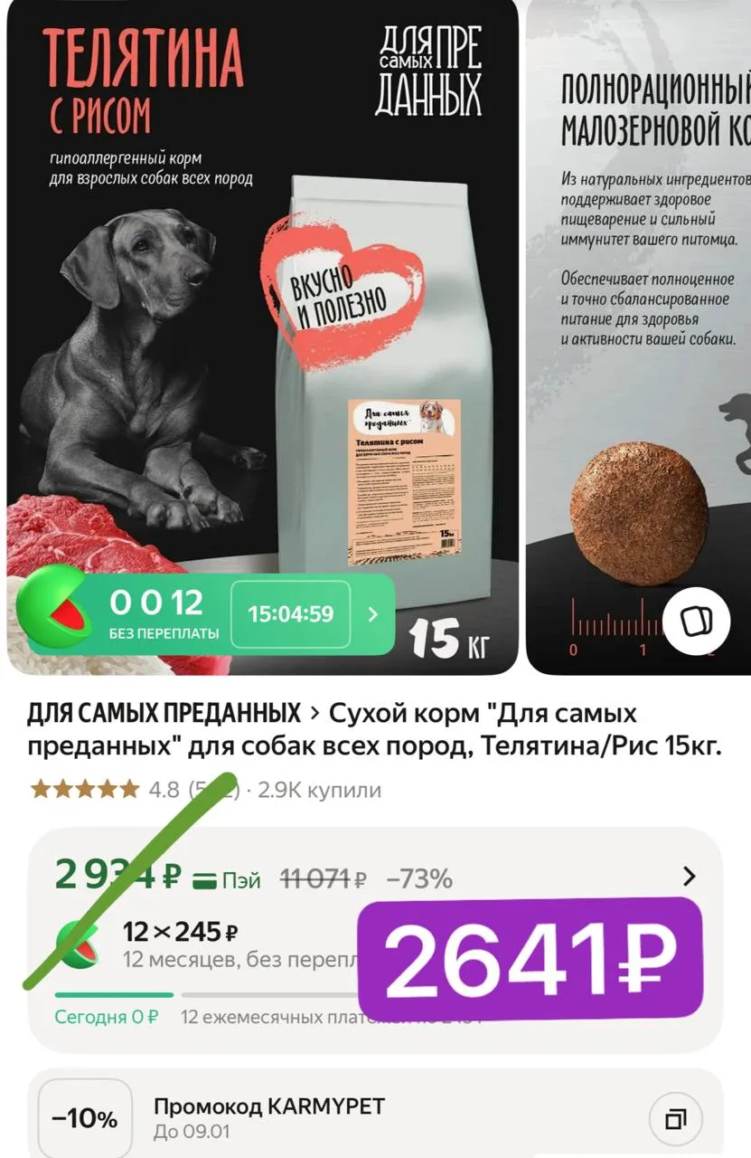 Цена с промо KARMYPET