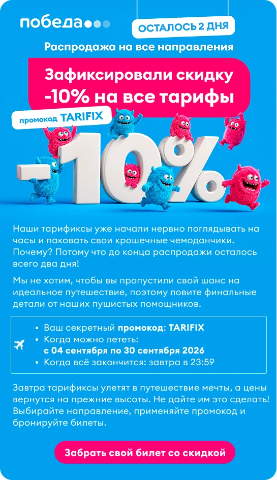 Акция: Победа со скидками! Скоро закончится!