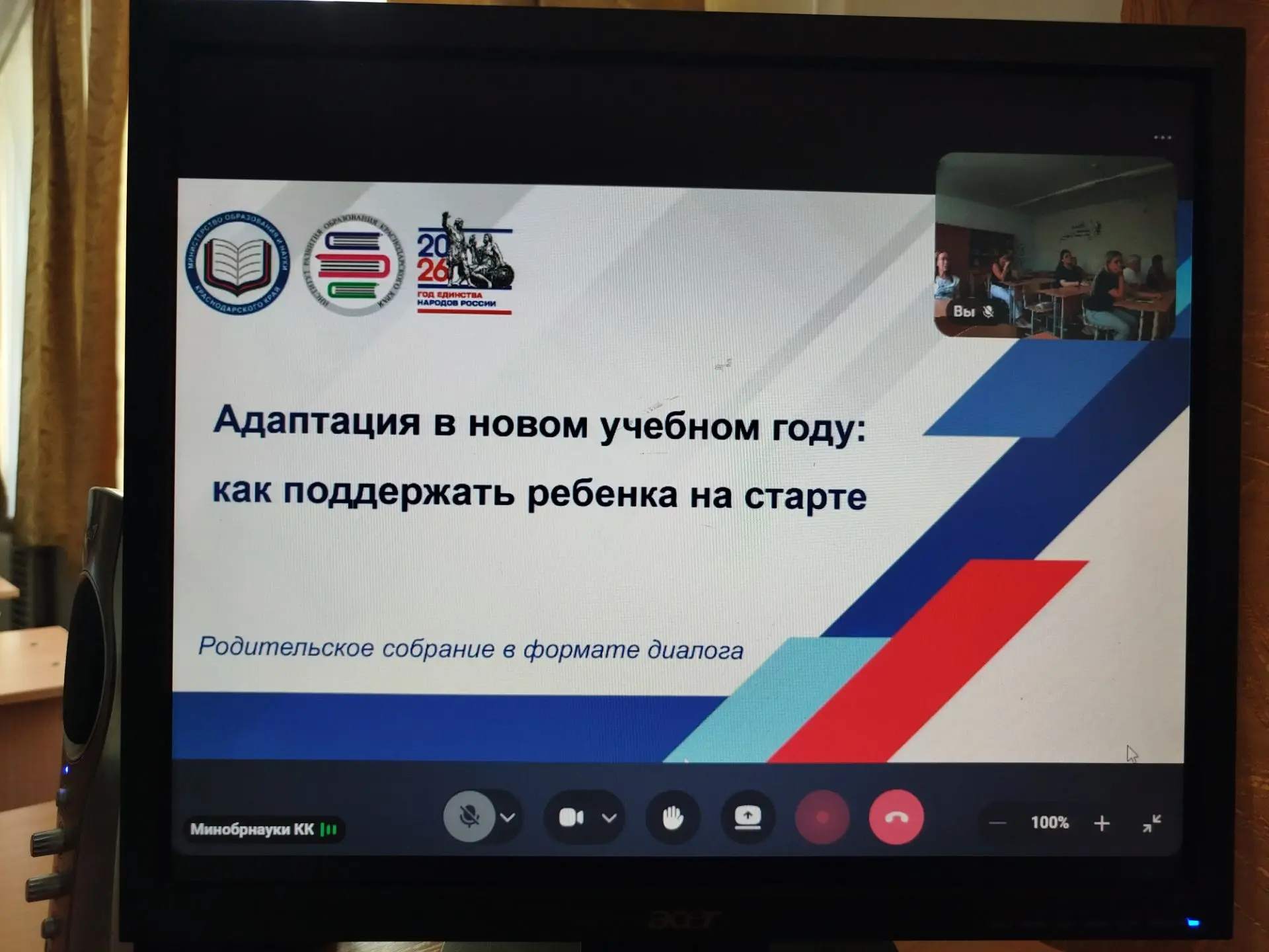 ✅Краевое родительское собрание: помогаем детям легко начать учебный год