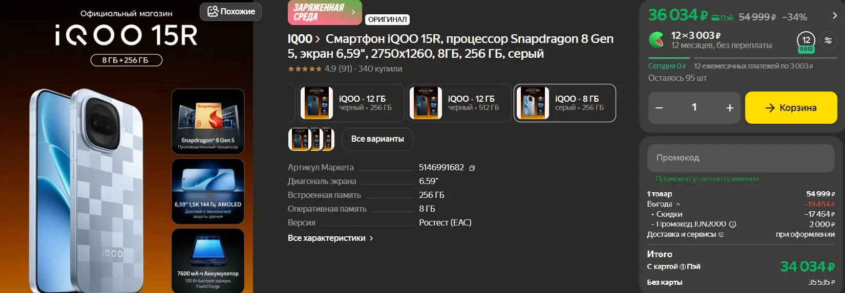 IQOO 15R по хорошей цене на Яндекс Маркет с промокодом JUN2000