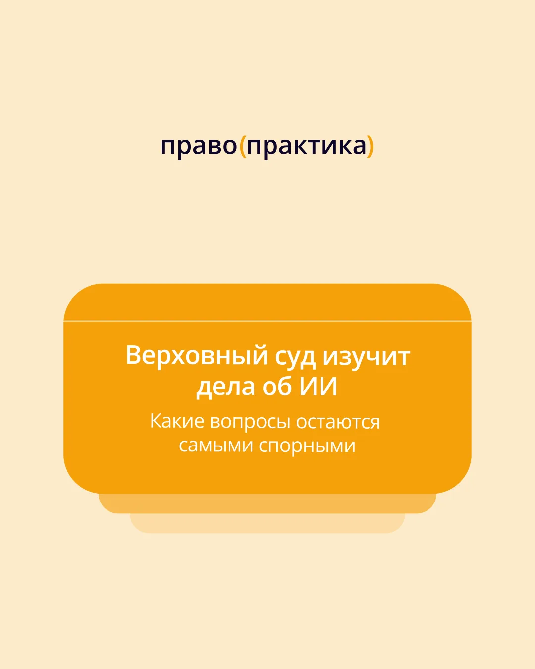 🗂 Споры вокруг ИИ уже стали предметом судебных разбирательств, но единых подходов по многим вопроса