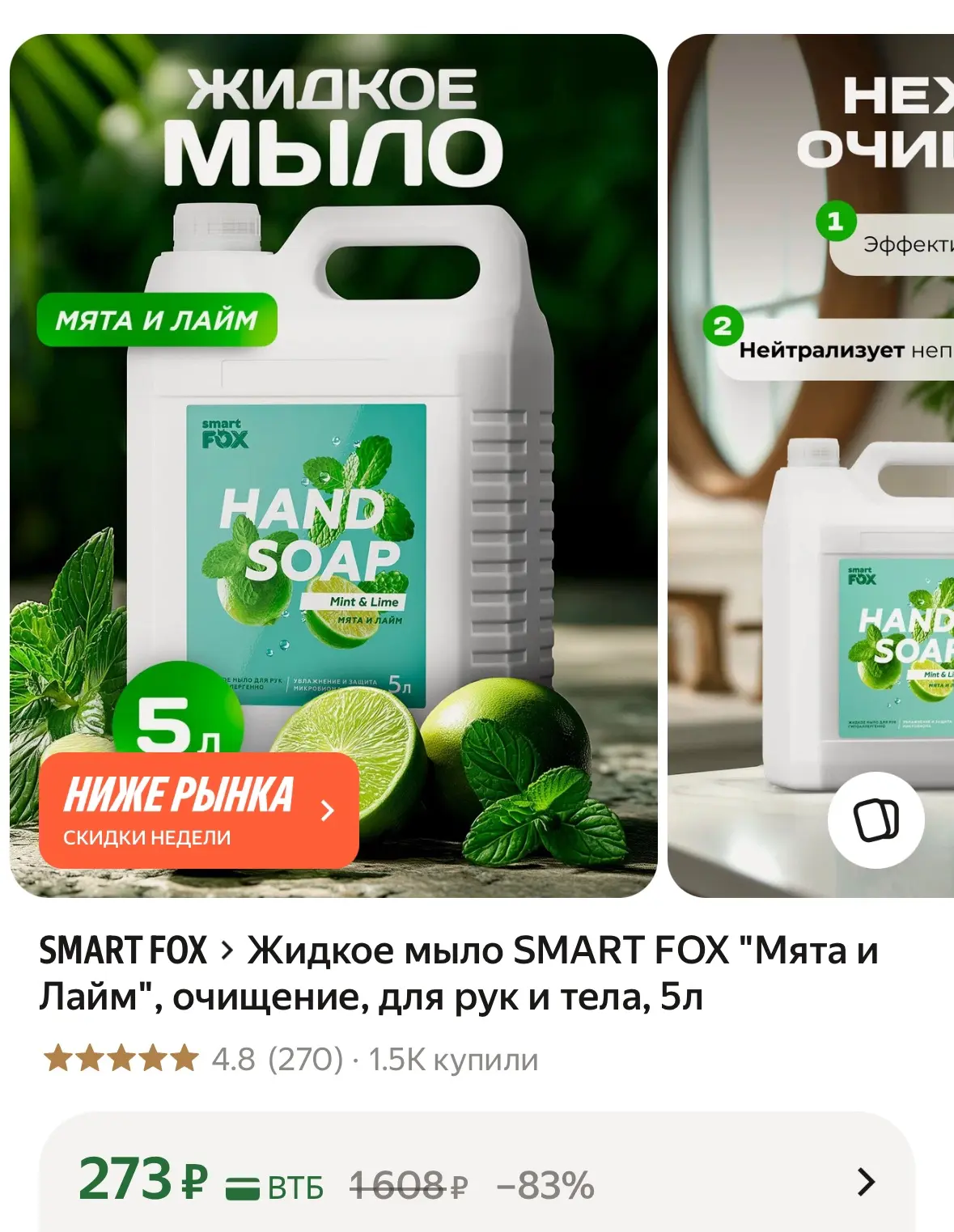 Жидкое мыло 5 литров https://market.yandex.ru/cc/BCVfW7?erid=5jtCeReNx12oak2qyzohfvV