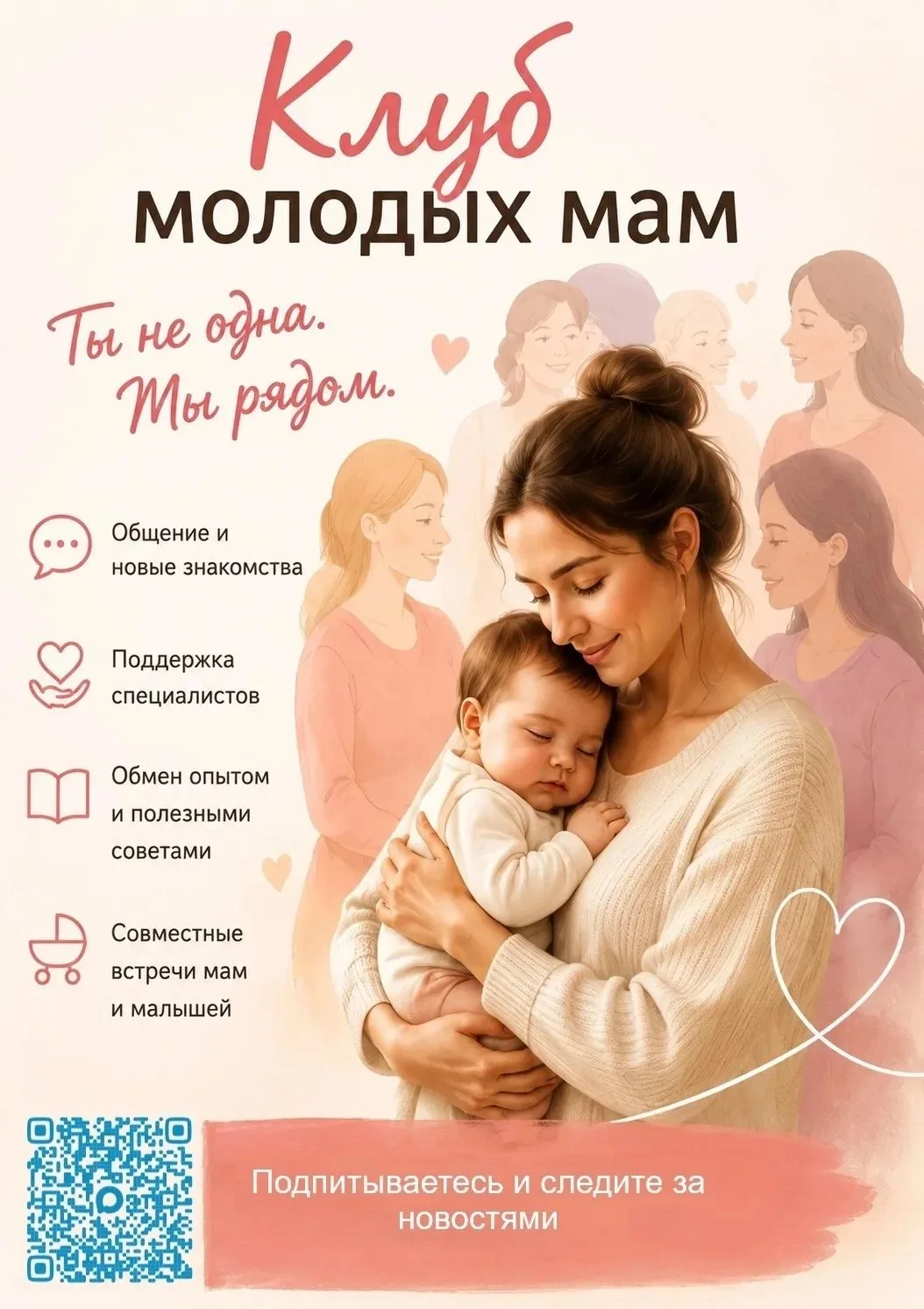 👋 Дорогие мамы Северо-Енисейского округа!
