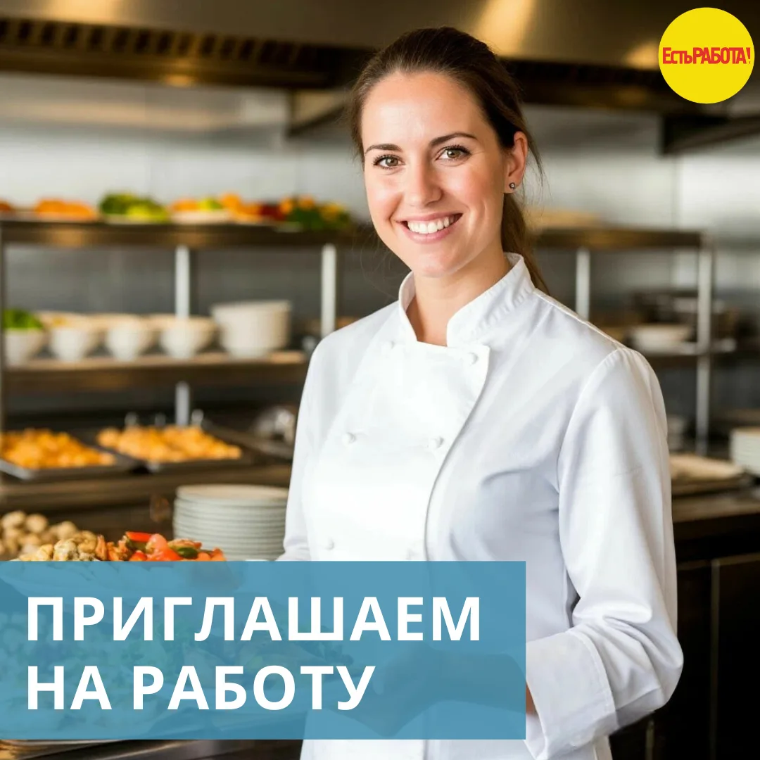В школьные столовые Индустриального района требуются:
