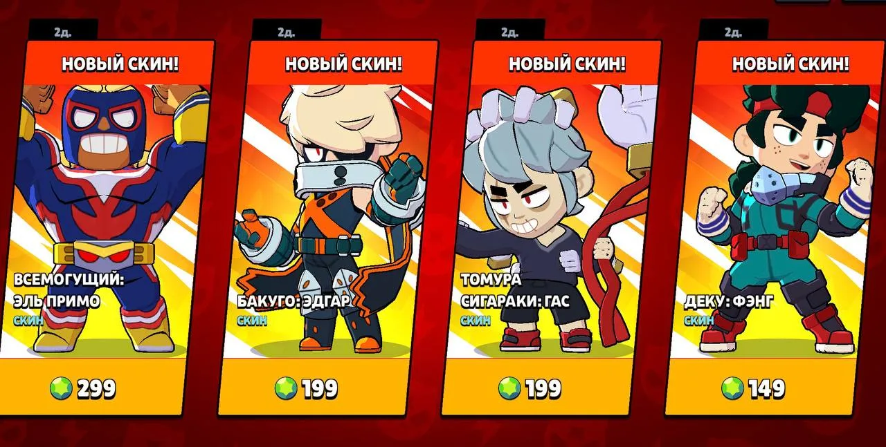 🚨 Осталось всего 2 дня: коллабные скины МГА исчезнут из Brawl Stars!

⏳ Успейте забрать! Коллаборац