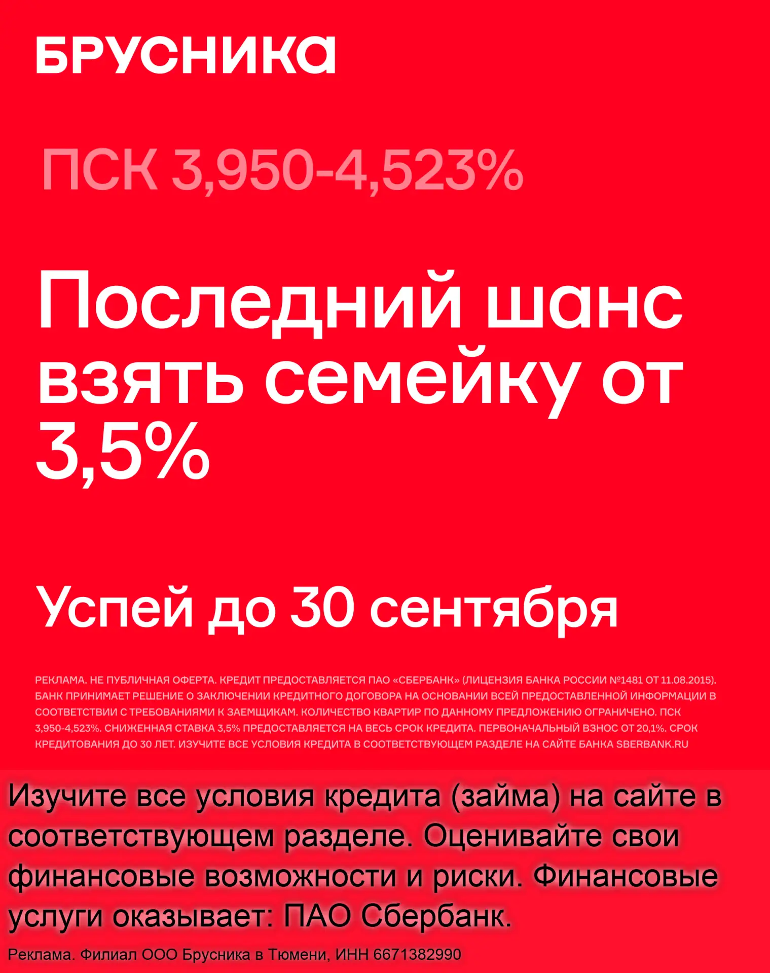 Ваш последний шанс на 3,5%