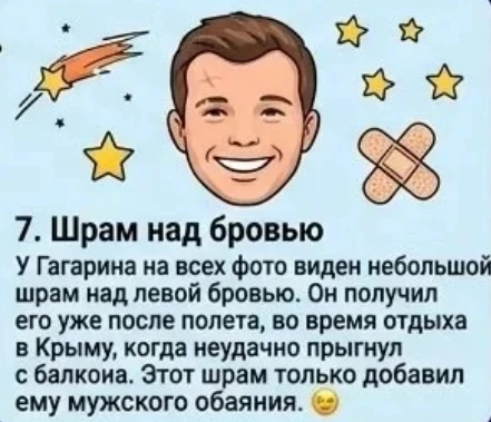 «Поехали!», или 7 интересных фактов  о Юрии Гагарине  🚀12 апреля 1961 года – дата, которая известна 