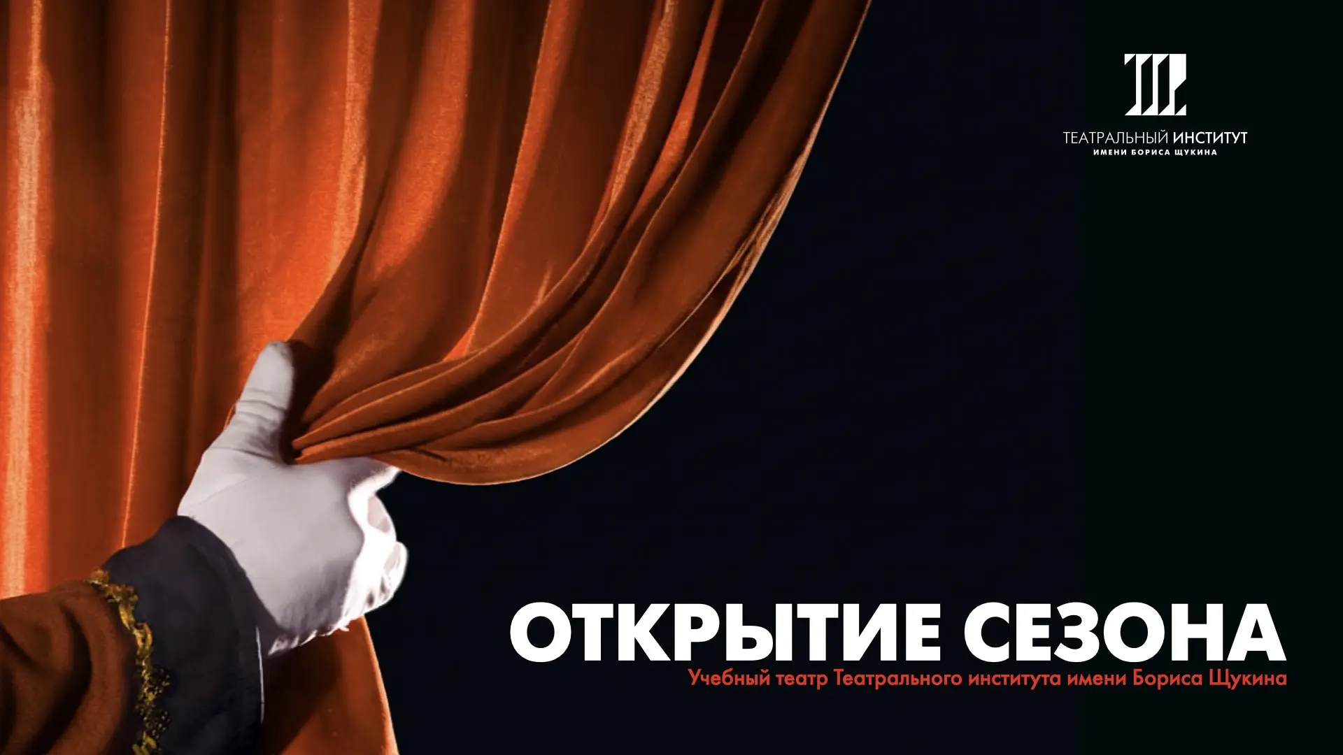10 дней до открытия 82-го сезона.