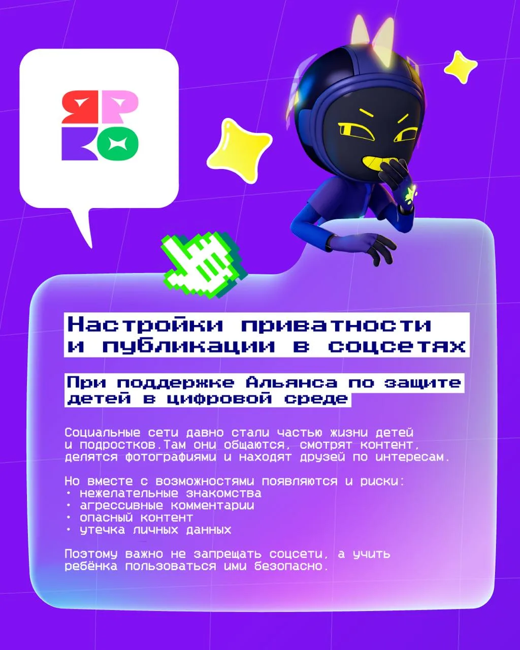 🖼 Социальные сети открывают детям новые возможности для общения, творчества и развития...