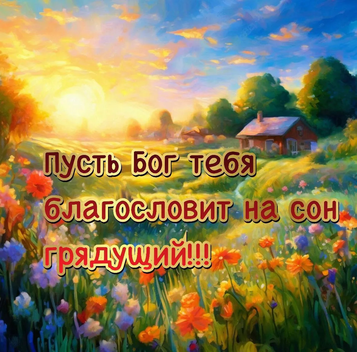 Открытки с верой
