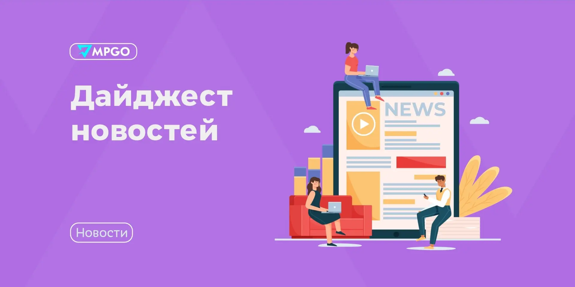 Новости площадок