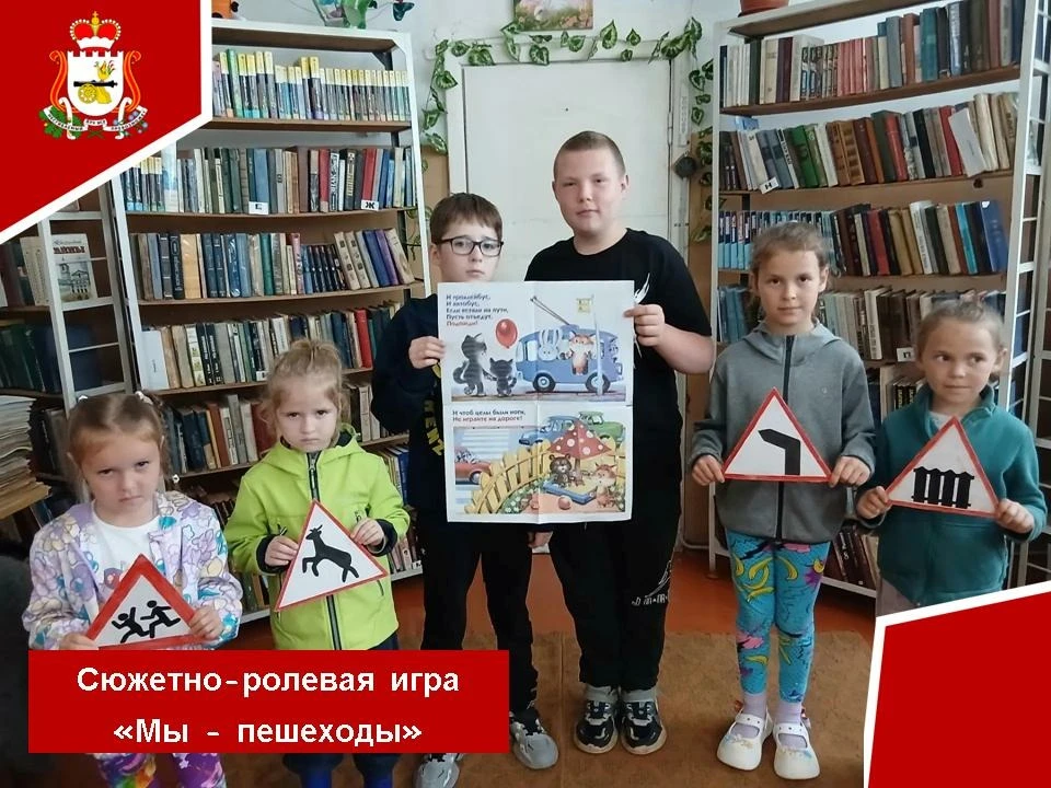 🚦 26 июня в Павловской сельской библиотеке состоялась сюжетно-ролевая  игра по правила...
