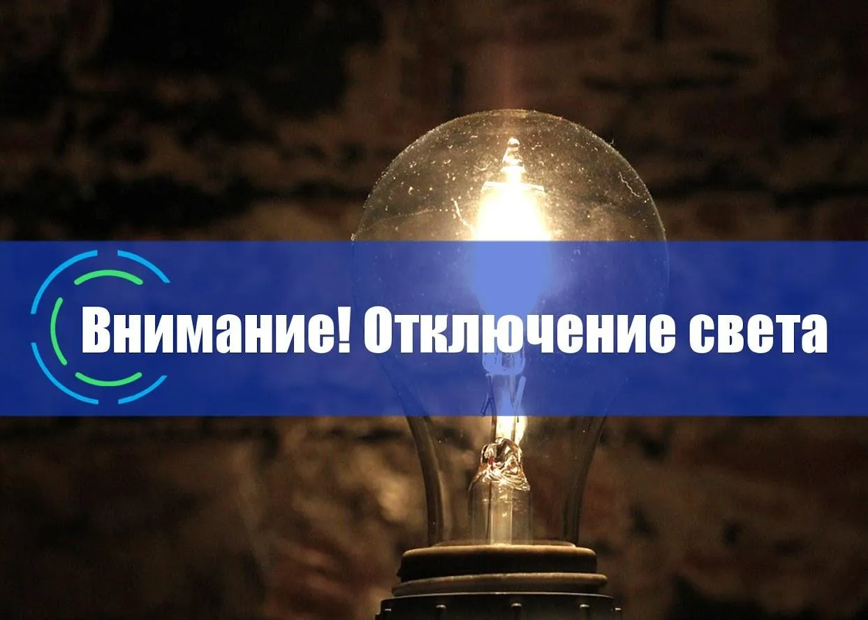 По информации Белореченский РЭС АдЭС