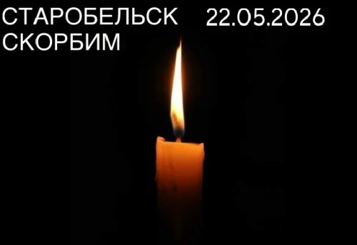 Сегодня наши сердца с теми, кого коснулась трагедия в Старобельске. Вечная память погиб...