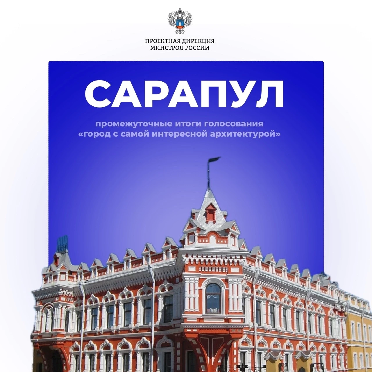 Промежуточные #итоги голосования за города с самой интересной архитектурой!