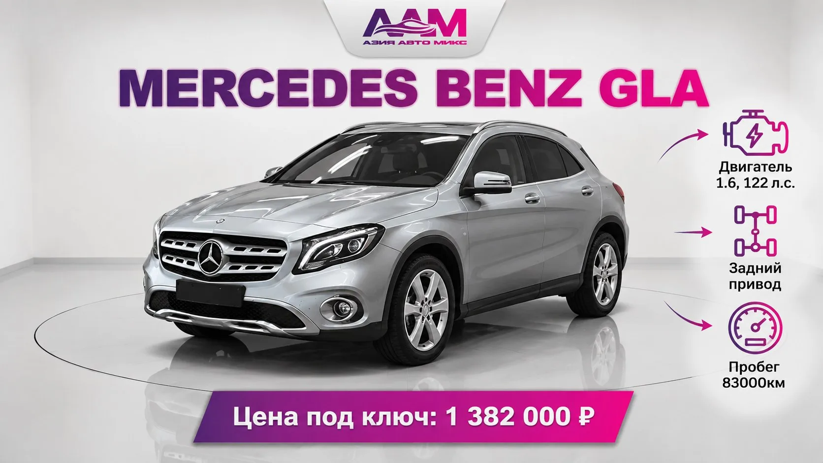 ⚡️ Подобрали и приобрели Mercedes Benz GLA для Сабины из Маркова, Орловская область!