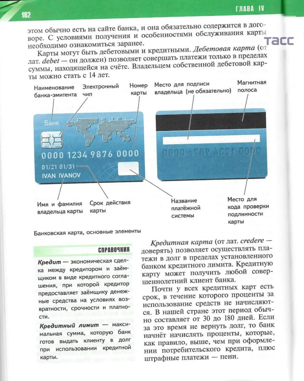 💰 Финансовую грамотность включат в учебники обществознания для девятиклассников

Школьникам будут р