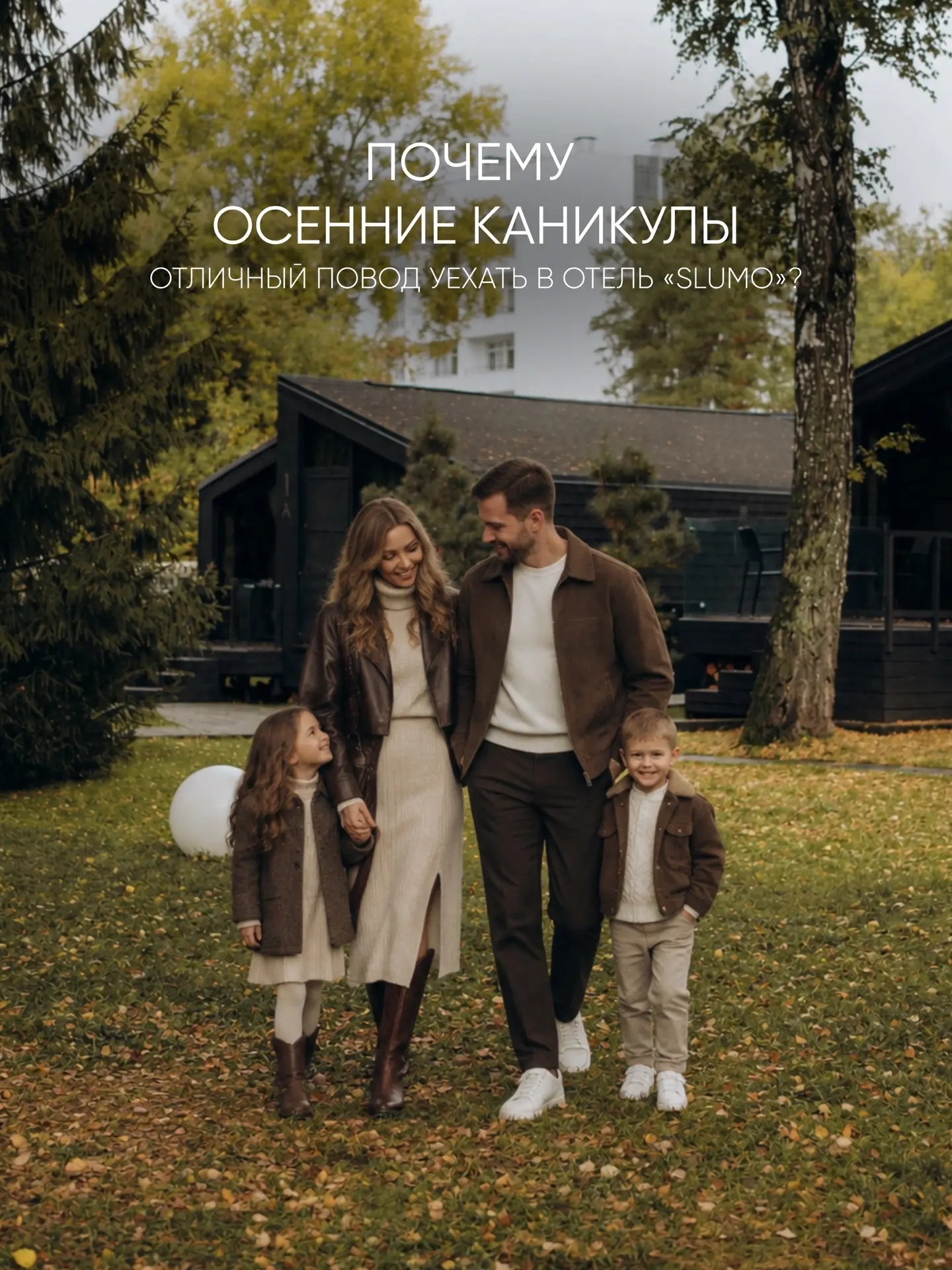 Осенние каникулы — идеальный повод сменить городскую суету на отдых, где всё уже продум...