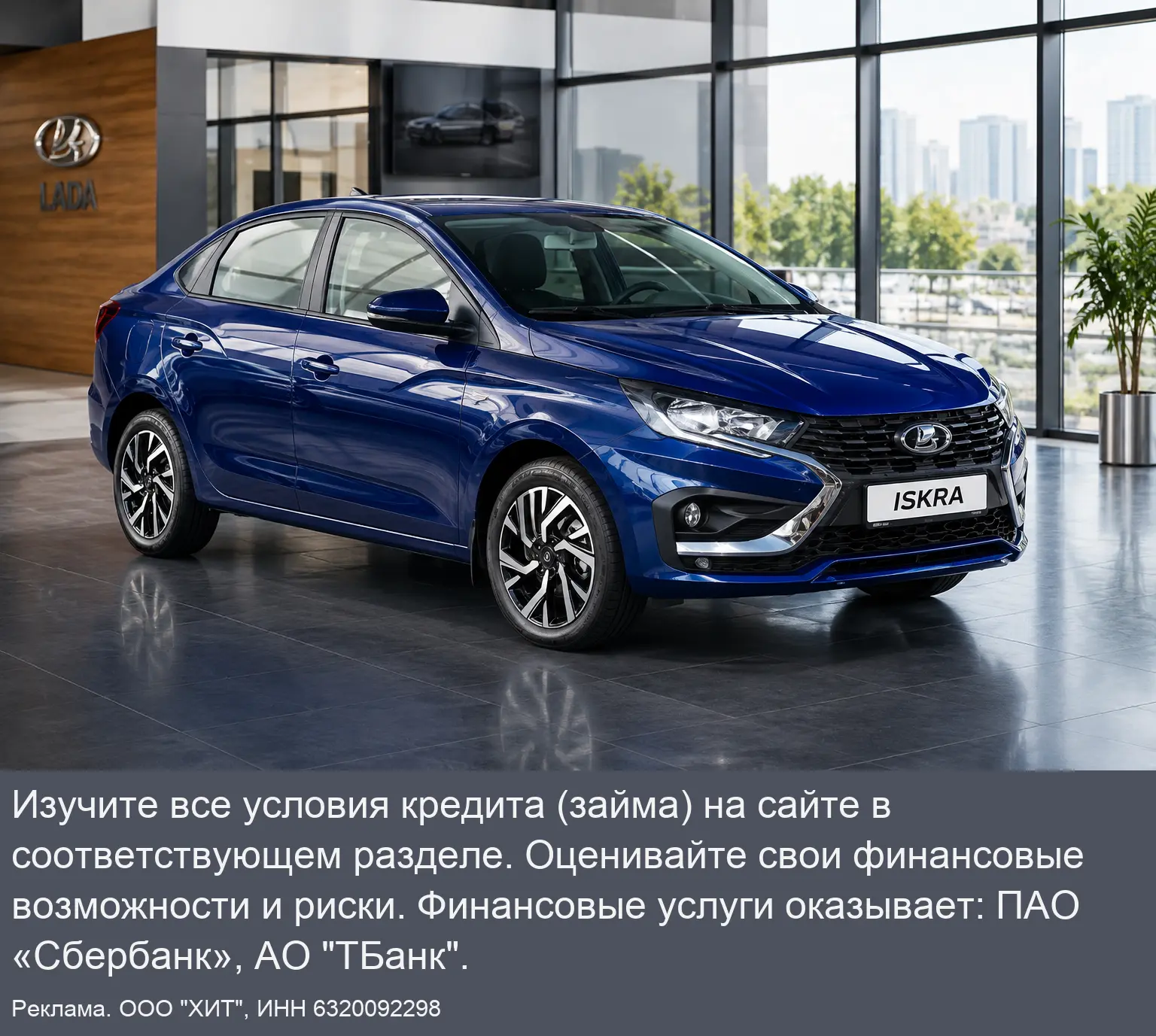 Новая Лада всего от 447 940₽ - акция в новом автосалоне