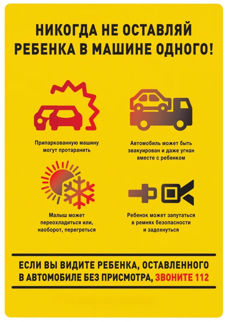Не паркуйте детей!