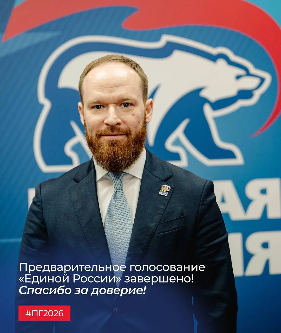 Друзья, итоги предварительного голосования «Единой России» подведены!