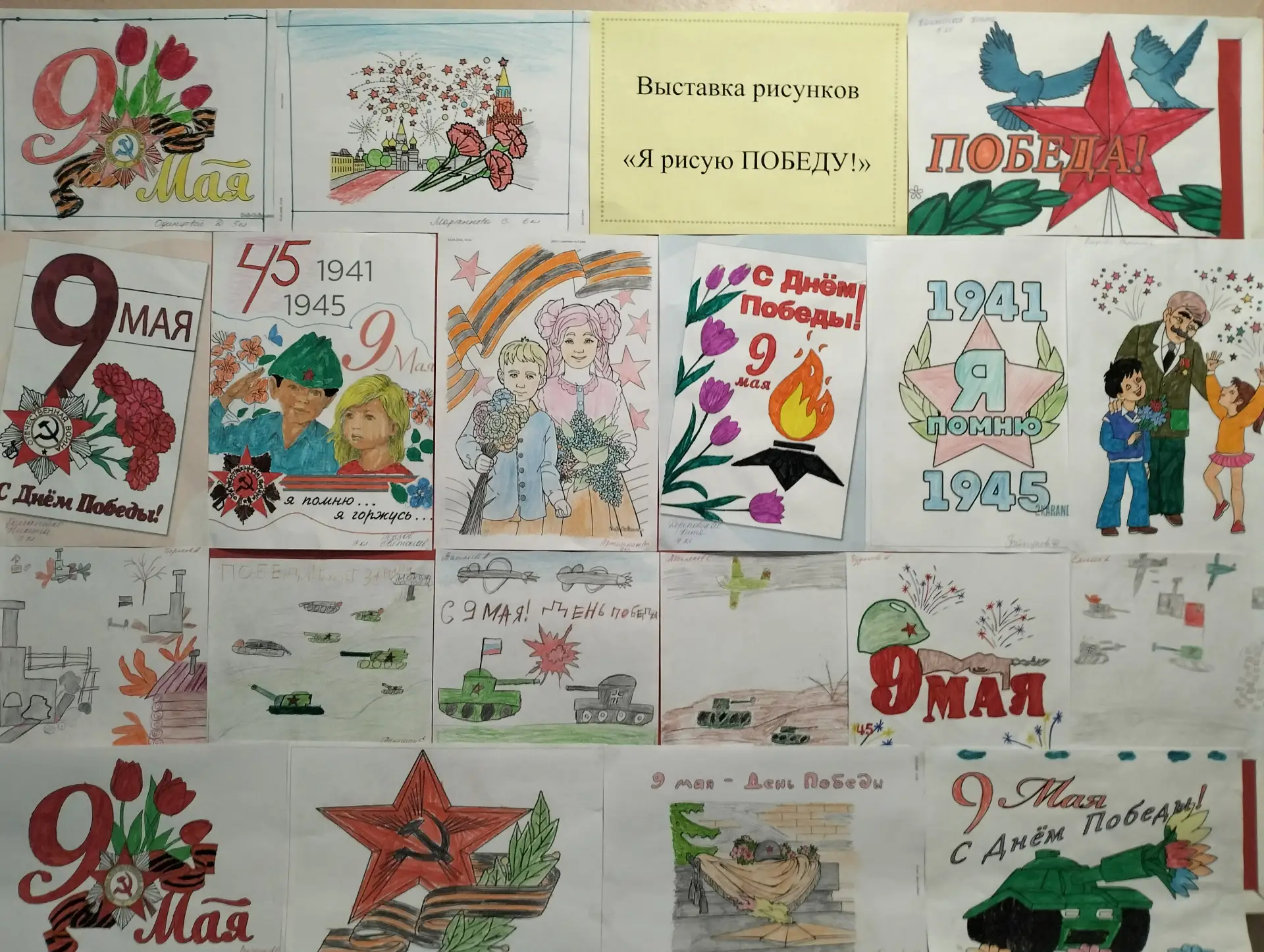 Выставка рисунков «Я рисую ПОБЕДУ!»