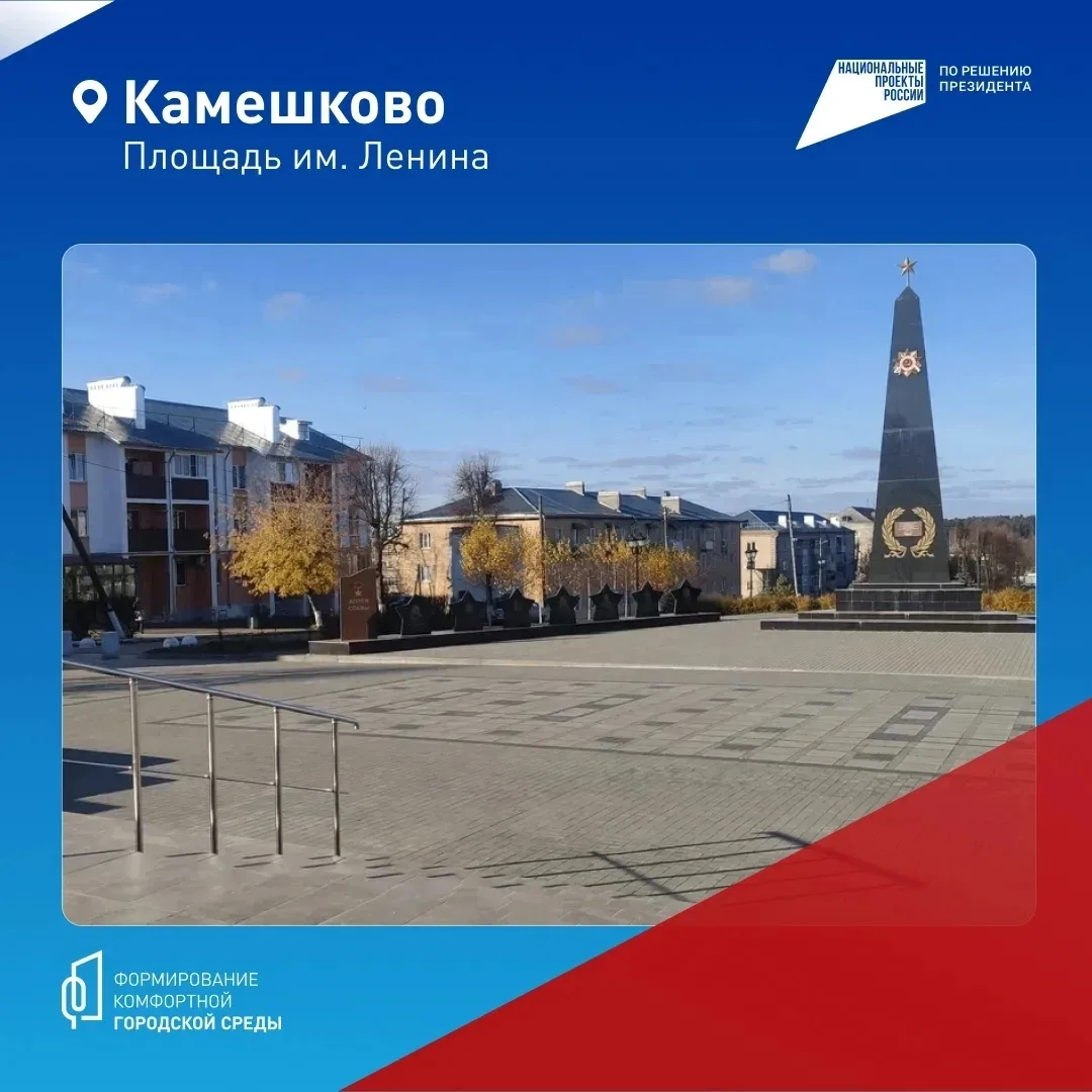 Владимирская область меняется благодаря проекту «ФКГС» и вашим голосам! ⁣ Благодаря национальному пр