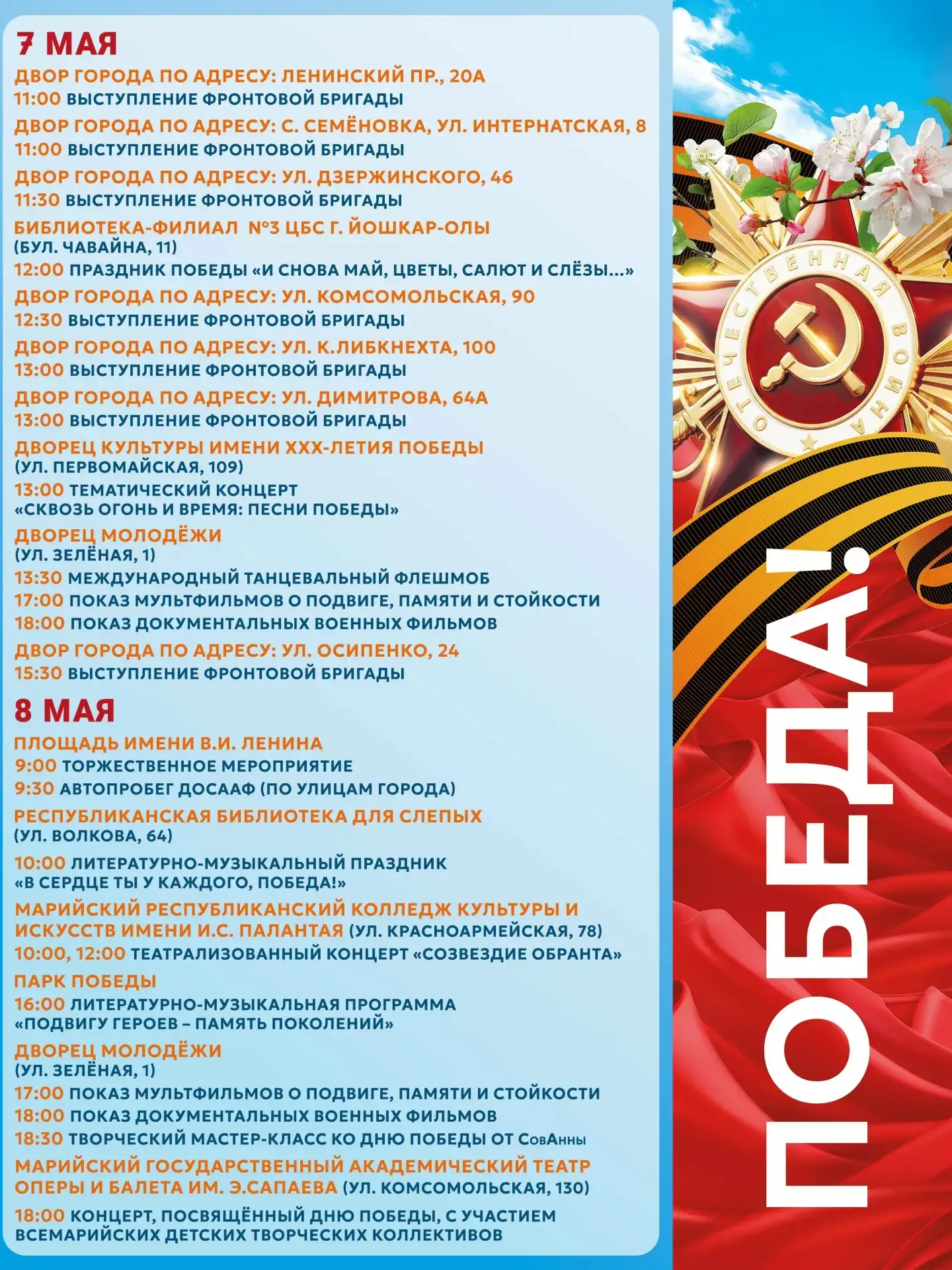 📅 Делимся афишей мероприятий, которые пройдут в городе 7-8 мая. Присоединяйтесь, чтобы вместе сказат