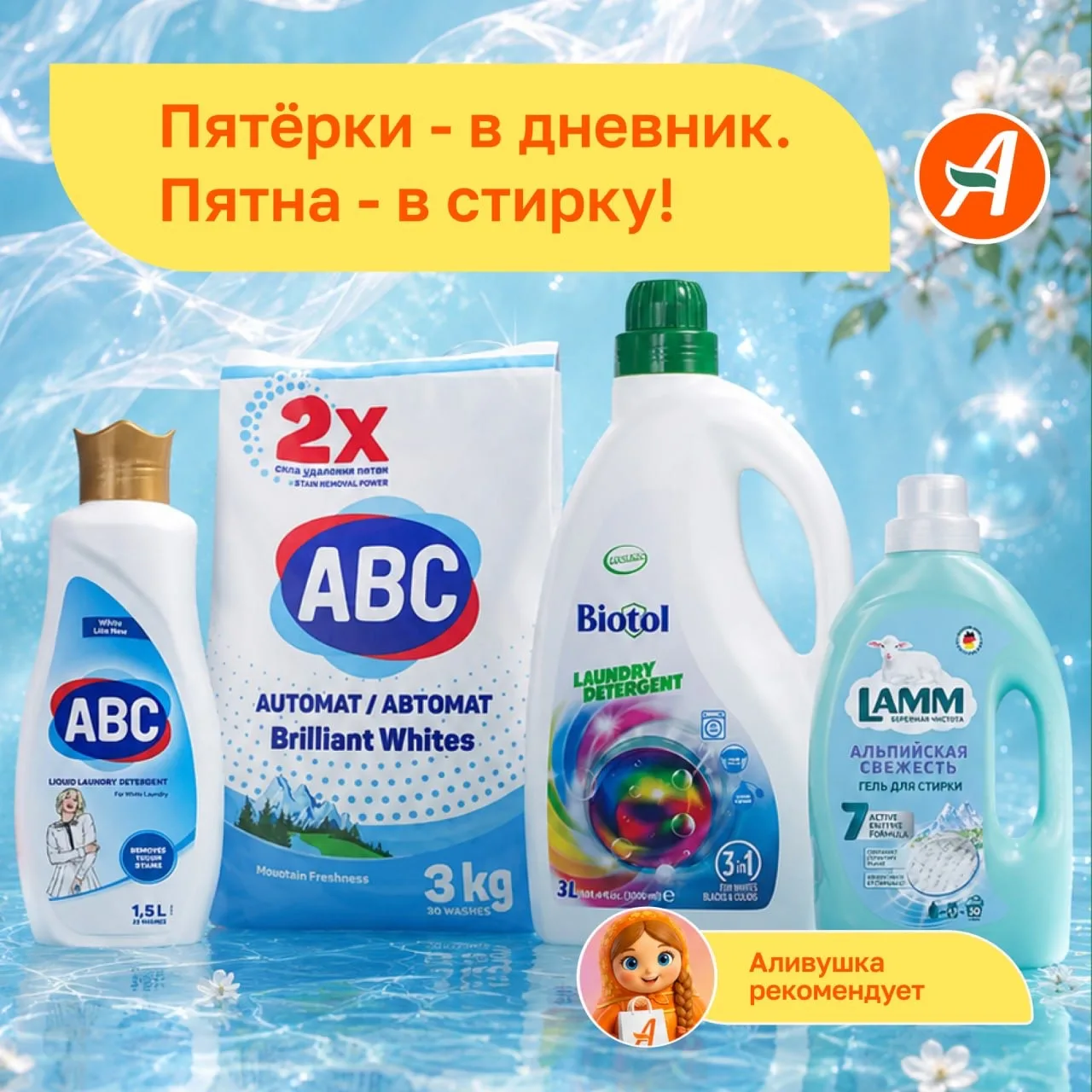 ✏️ Пятёрки - в дневник. Пятна - в стирку!
