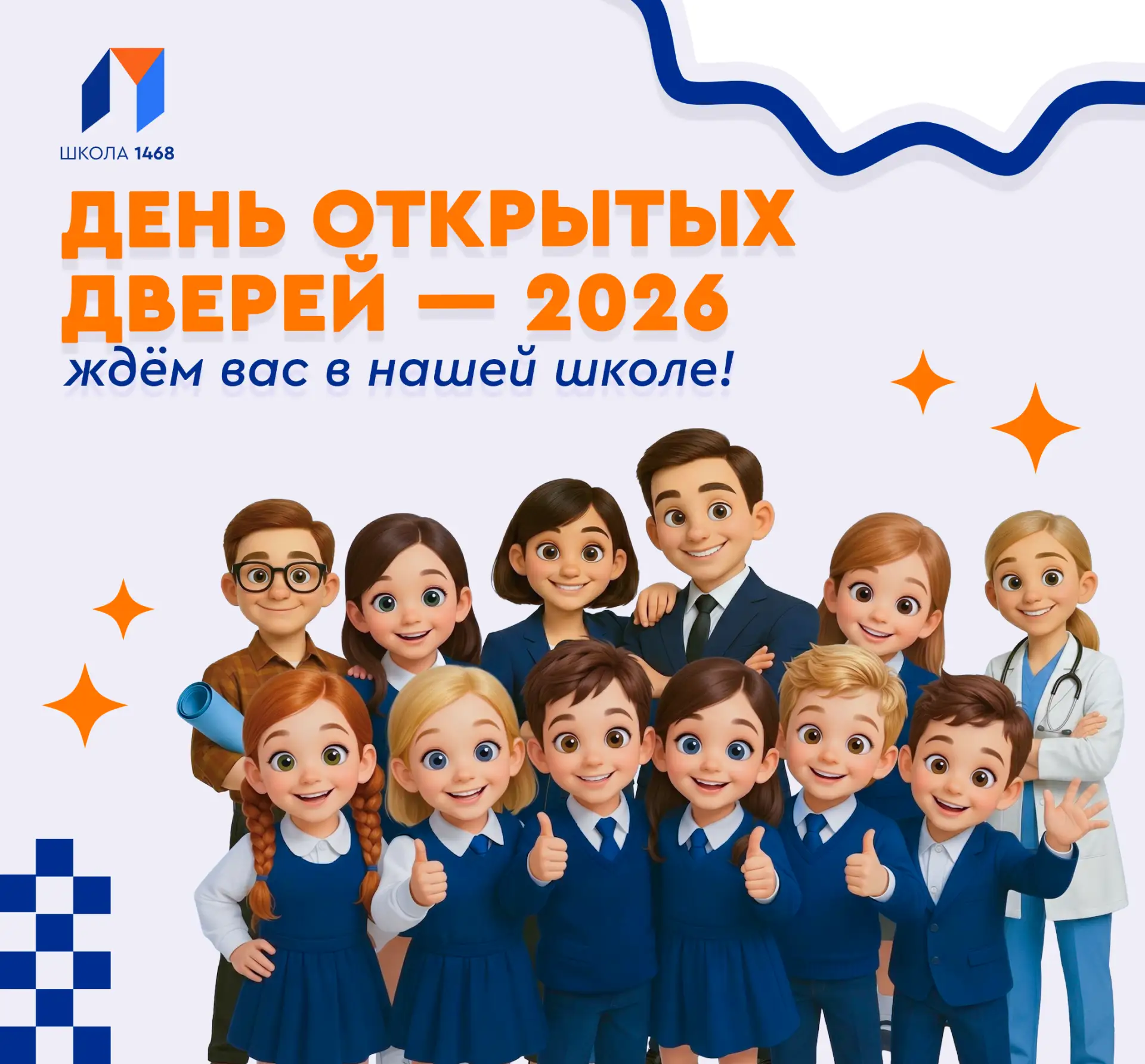 💫 День открытых дверей: знакомство с начальной школой и предпрофессиональными классами!  ☀️ 4 апреля